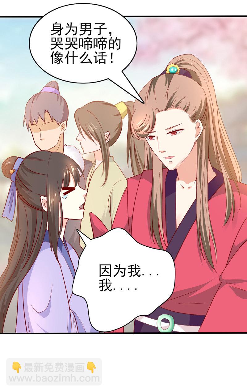 《世子竟想玩养成》第24话 确认眼神都要逃婚银 第14页