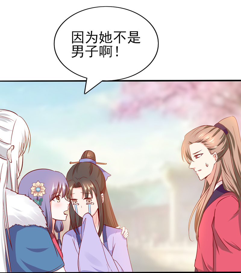 《世子竟想玩养成》第24话 确认眼神都要逃婚银 第16页