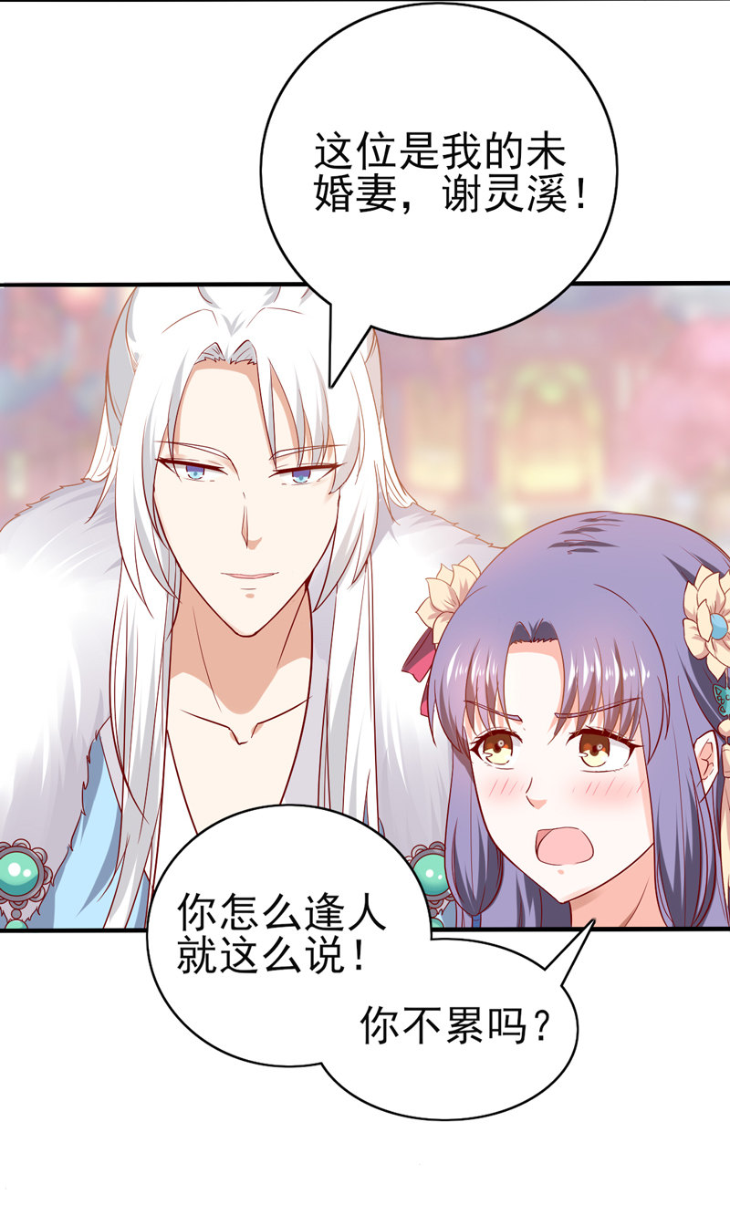《世子竟想玩养成》第24话 确认眼神都要逃婚银 第17页
