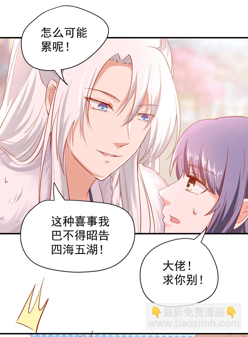 《世子竟想玩养成》第24话 确认眼神都要逃婚银 第18页