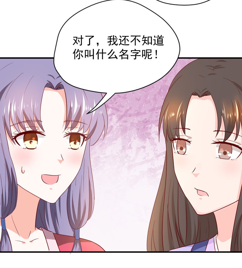 《世子竟想玩养成》第24话 确认眼神都要逃婚银 第20页