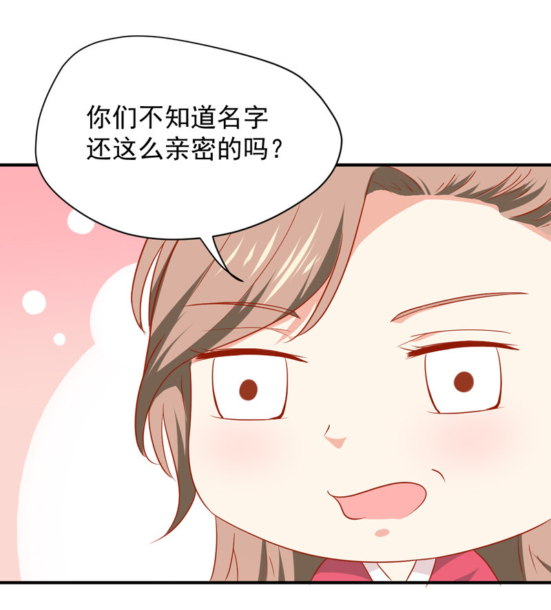 《世子竟想玩养成》第24话 确认眼神都要逃婚银 第21页