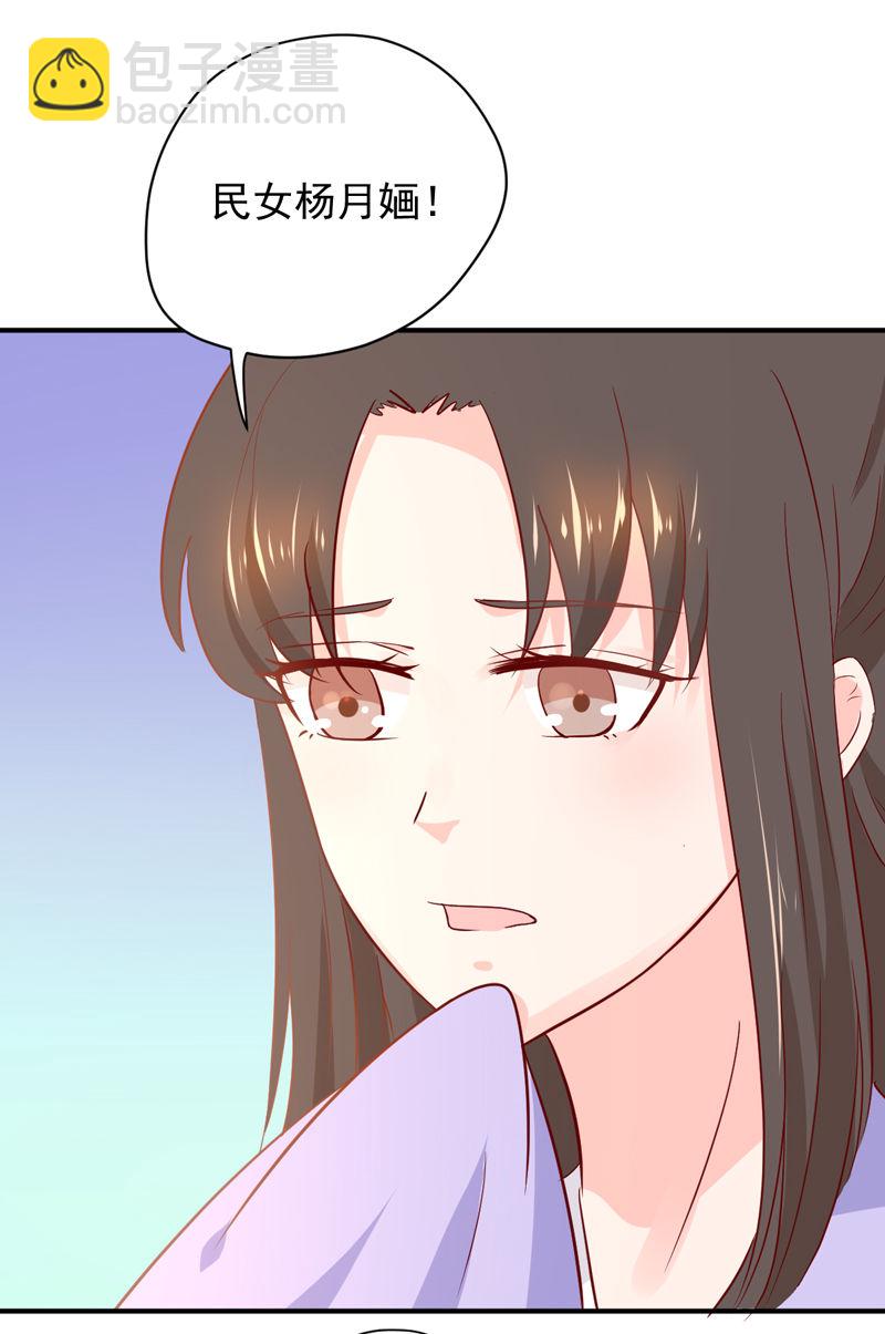 《世子竟想玩养成》第24话 确认眼神都要逃婚银 第22页