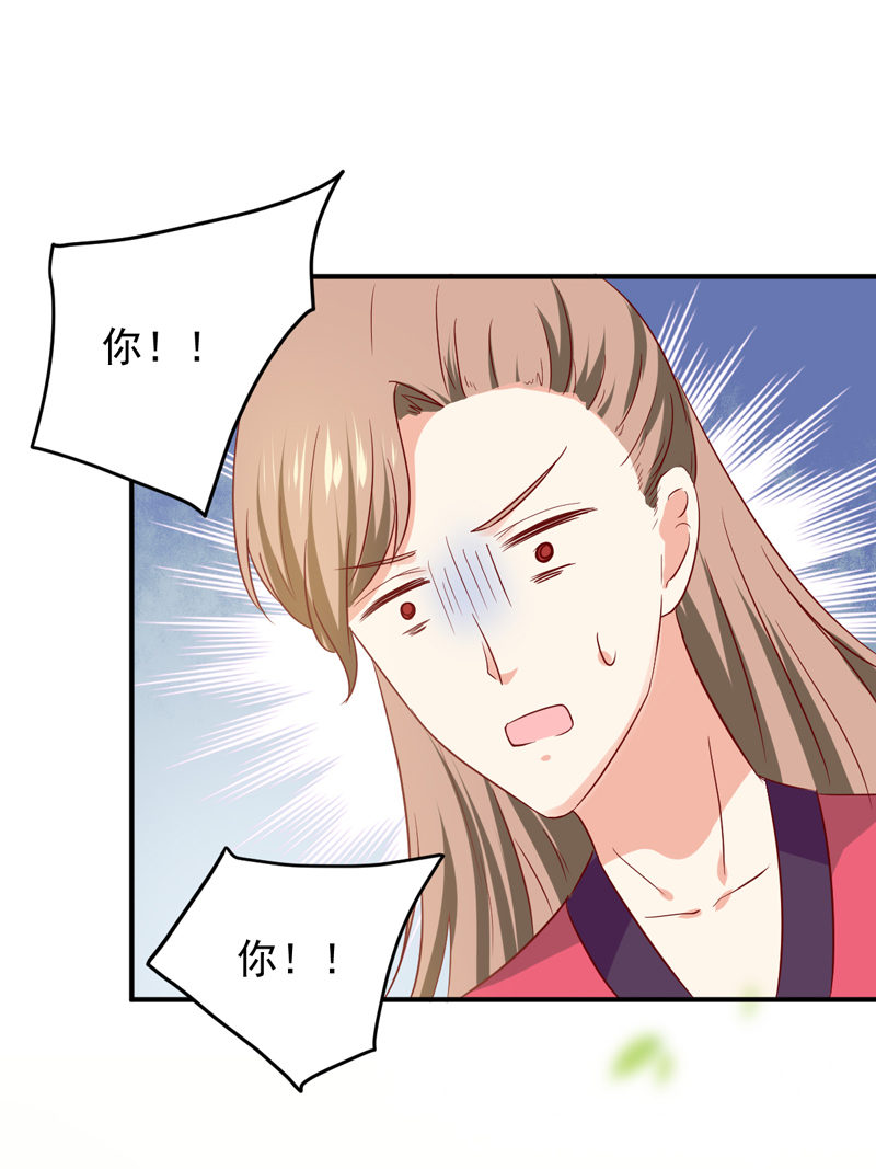 《世子竟想玩养成》第24话 确认眼神都要逃婚银 第24页