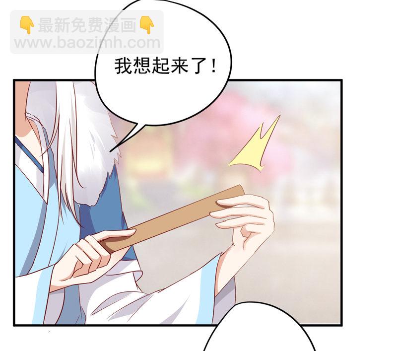 《世子竟想玩养成》第24话 确认眼神都要逃婚银 第26页