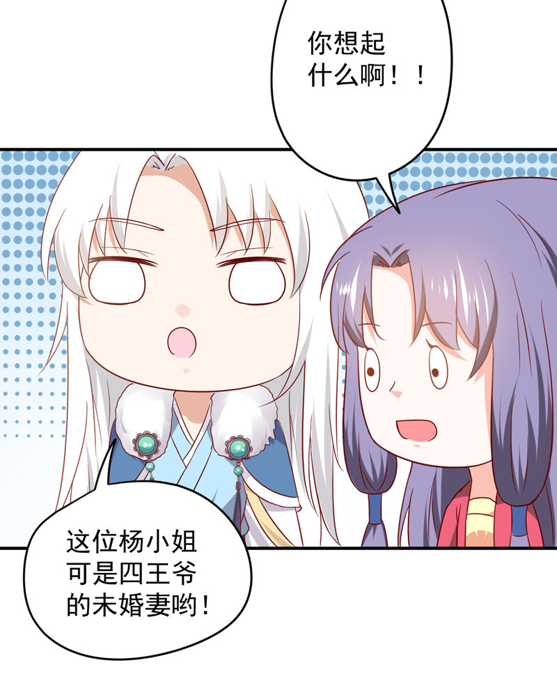 《世子竟想玩养成》第24话 确认眼神都要逃婚银 第27页
