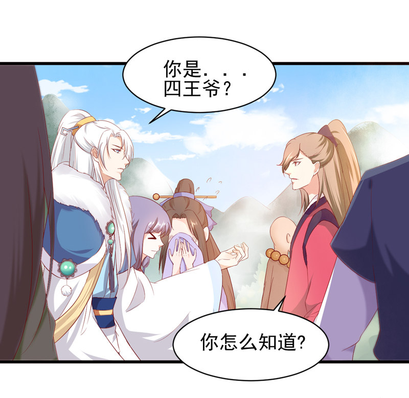 《世子竟想玩养成》第24话 确认眼神都要逃婚银 第2页
