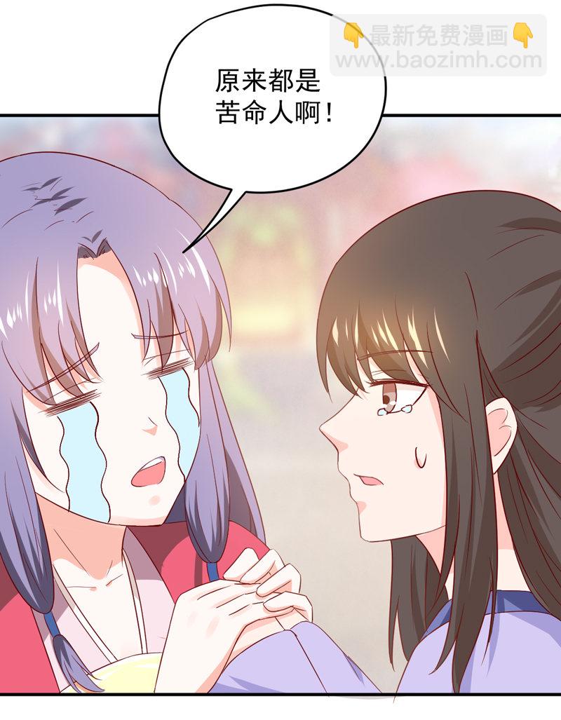 《世子竟想玩养成》第24话 确认眼神都要逃婚银 第31页