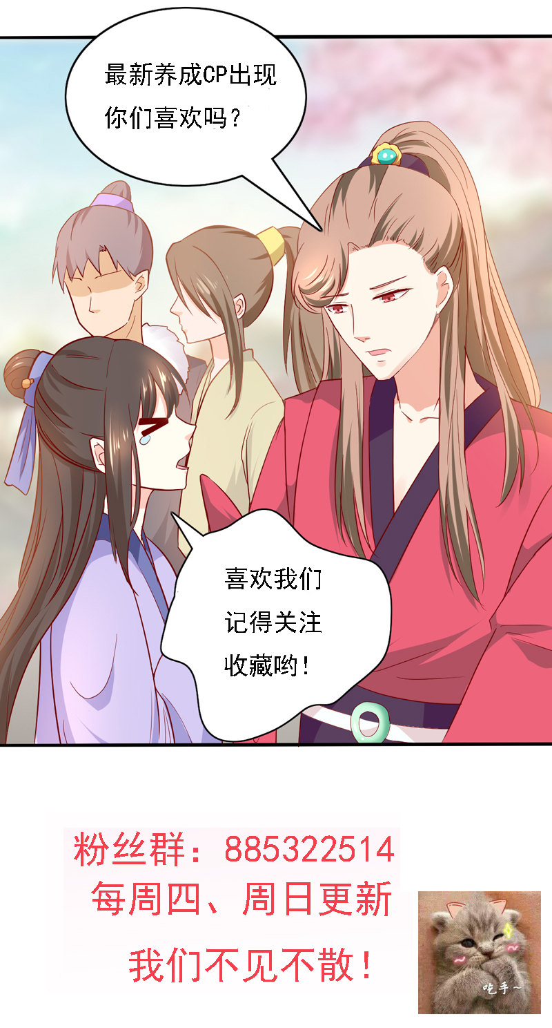 《世子竟想玩养成》第24话 确认眼神都要逃婚银 第32页