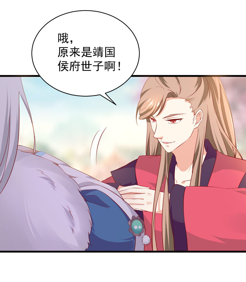 《世子竟想玩养成》第24话 确认眼神都要逃婚银 第4页
