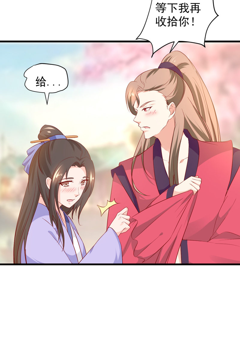 《世子竟想玩养成》第24话 确认眼神都要逃婚银 第6页