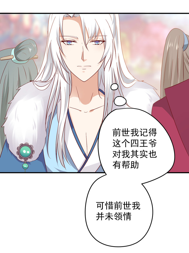 《世子竟想玩养成》第24话 确认眼神都要逃婚银 第7页