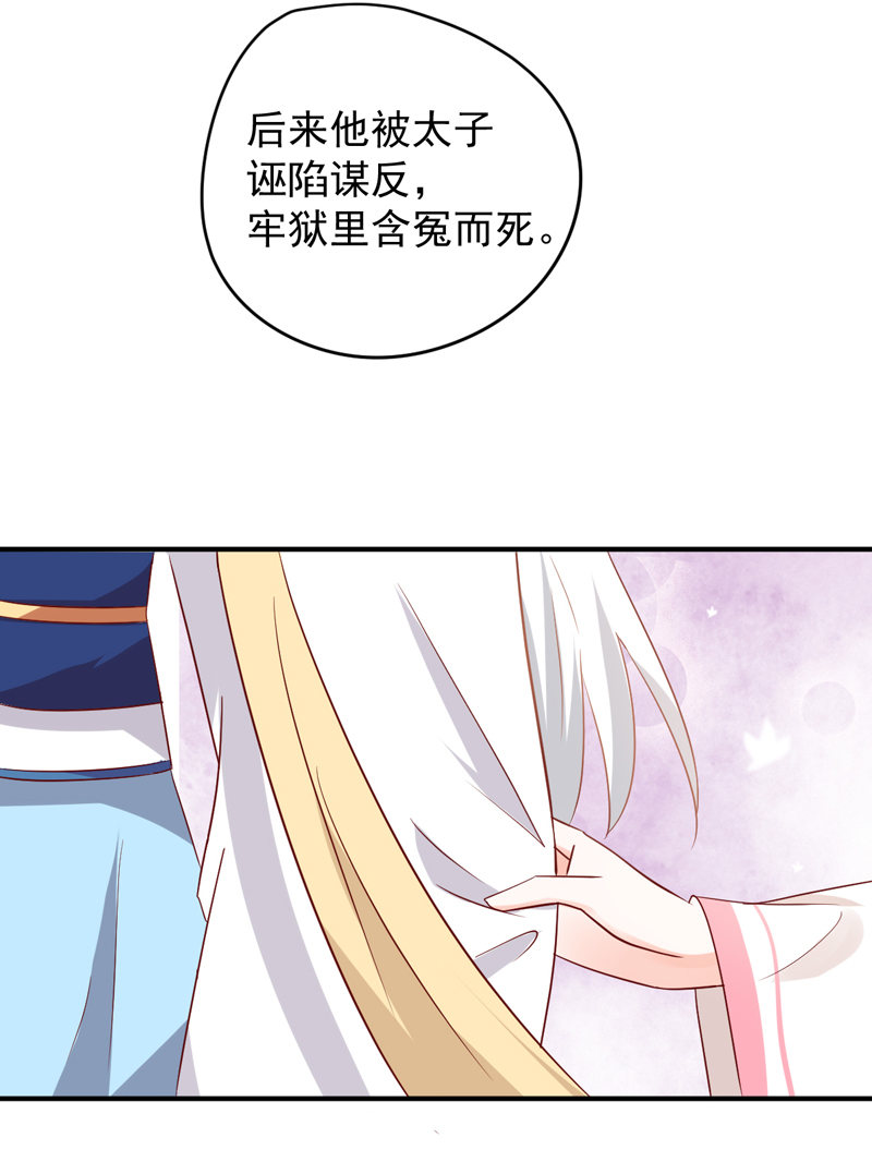 《世子竟想玩养成》第24话 确认眼神都要逃婚银 第8页