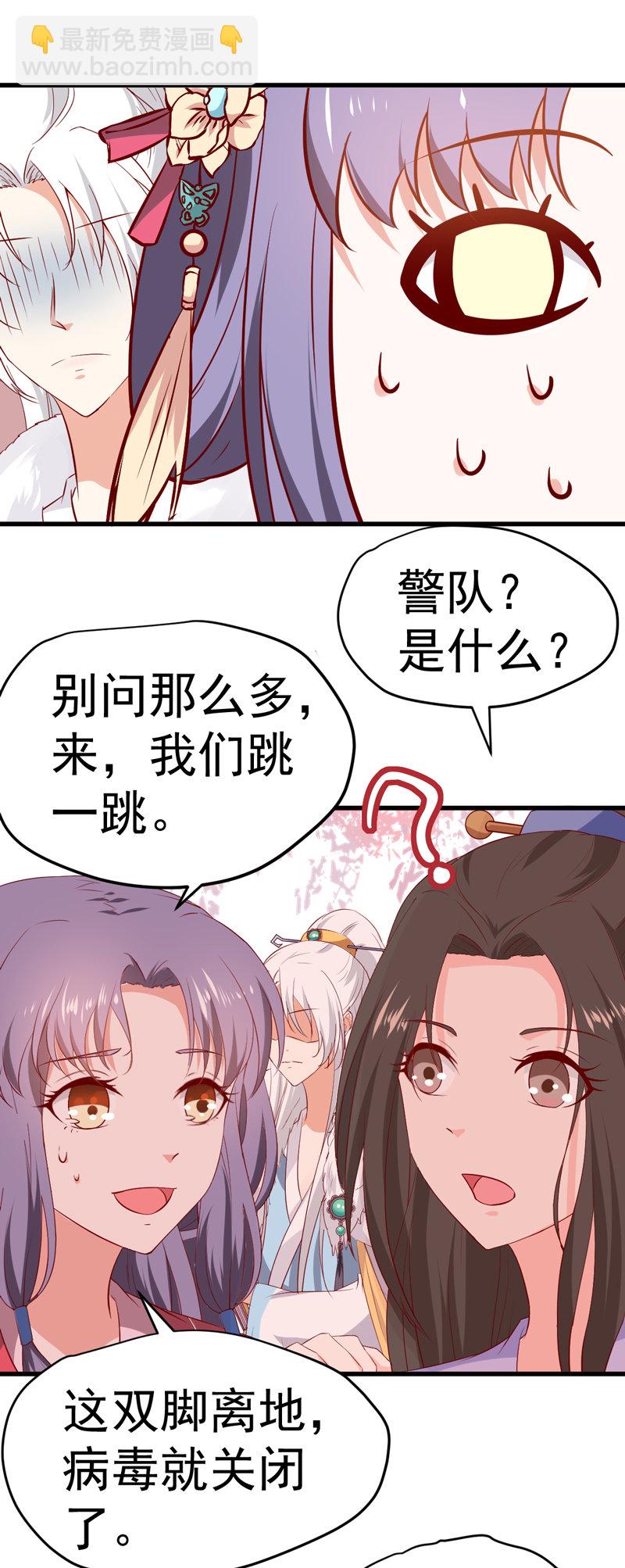 《世子竟想玩养成》第22话 谁是你娘子呀！ 第11页