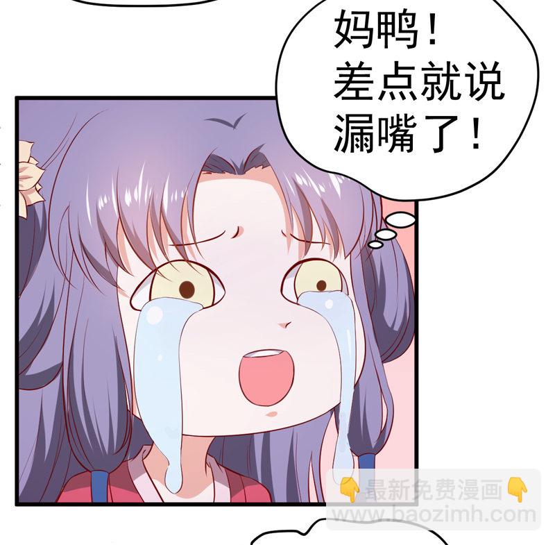 《世子竟想玩养成》第22话 谁是你娘子呀！ 第12页