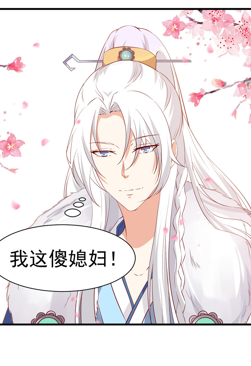 《世子竟想玩养成》第22话 谁是你娘子呀！ 第15页