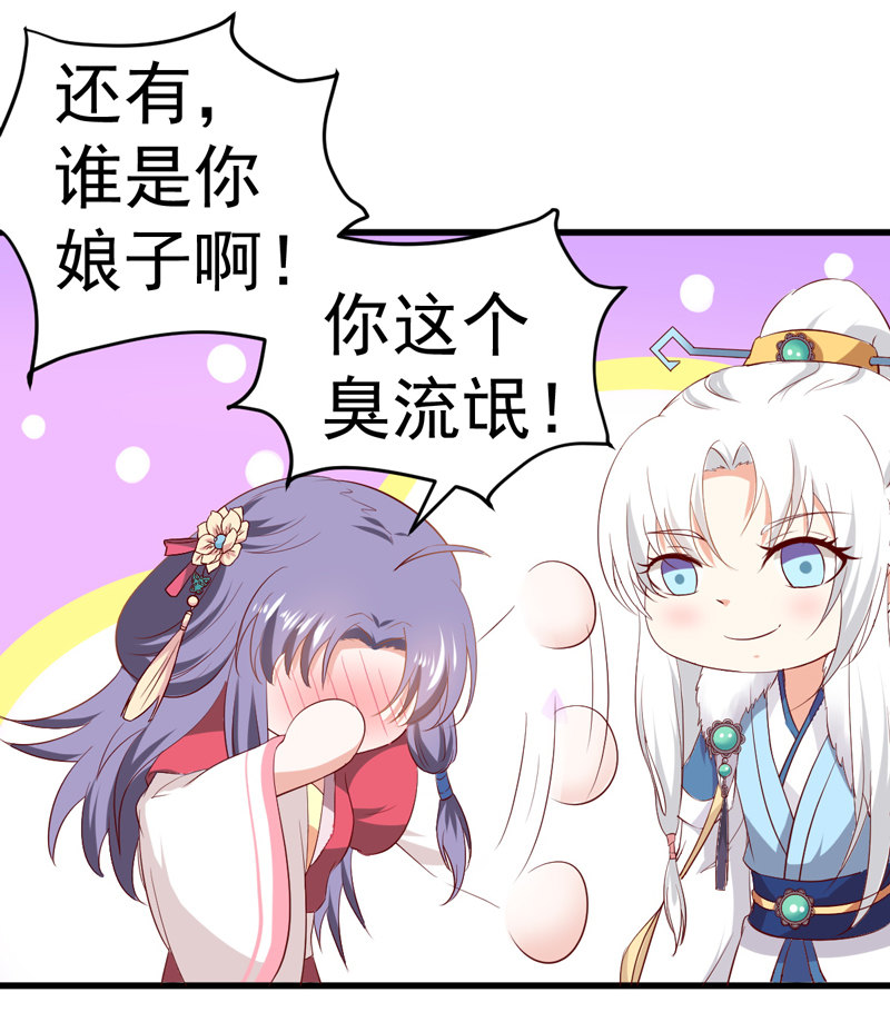 《世子竟想玩养成》第22话 谁是你娘子呀！ 第22页