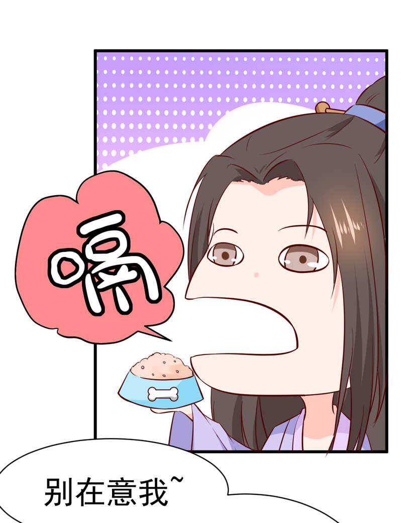 《世子竟想玩养成》第22话 谁是你娘子呀！ 第24页