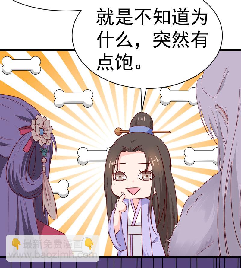 《世子竟想玩养成》第22话 谁是你娘子呀！ 第25页