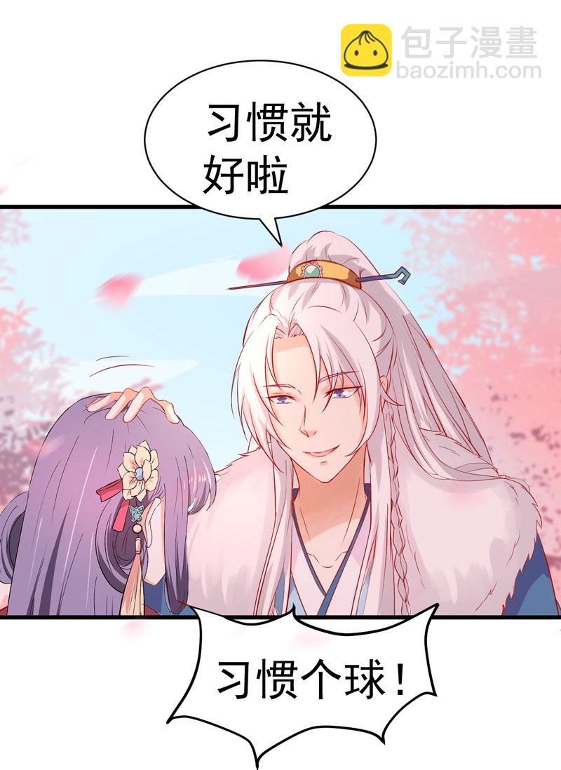 《世子竟想玩养成》第22话 谁是你娘子呀！ 第27页