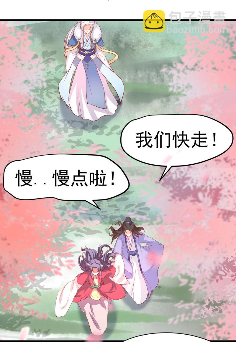 《世子竟想玩养成》第22话 谁是你娘子呀！ 第28页
