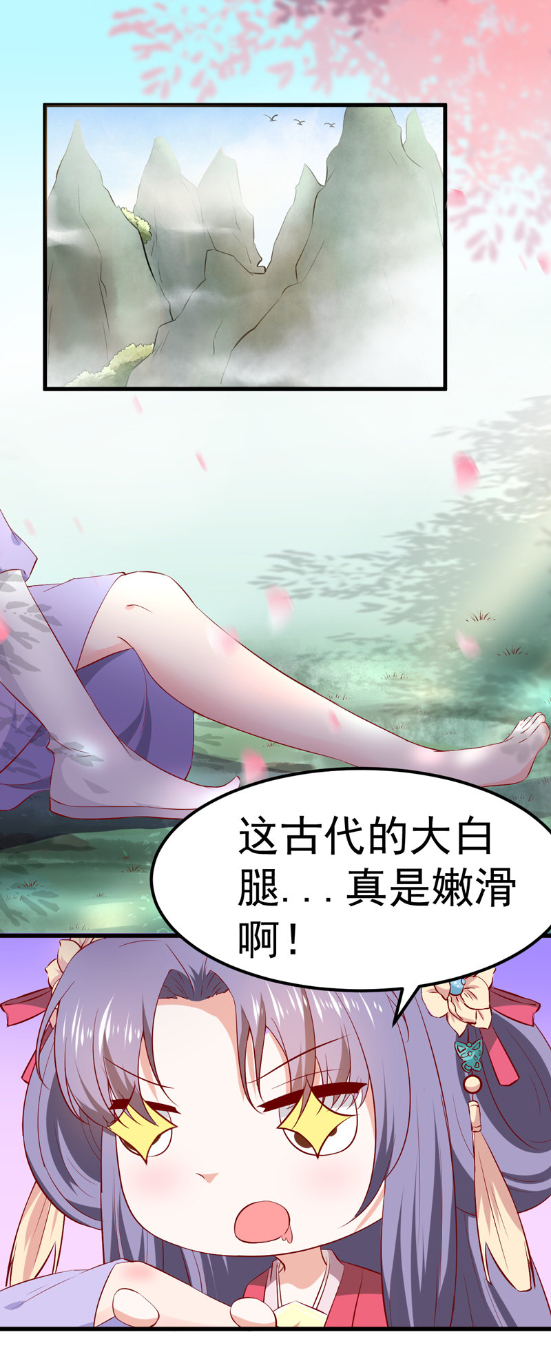 《世子竟想玩养成》第22话 谁是你娘子呀！ 第2页