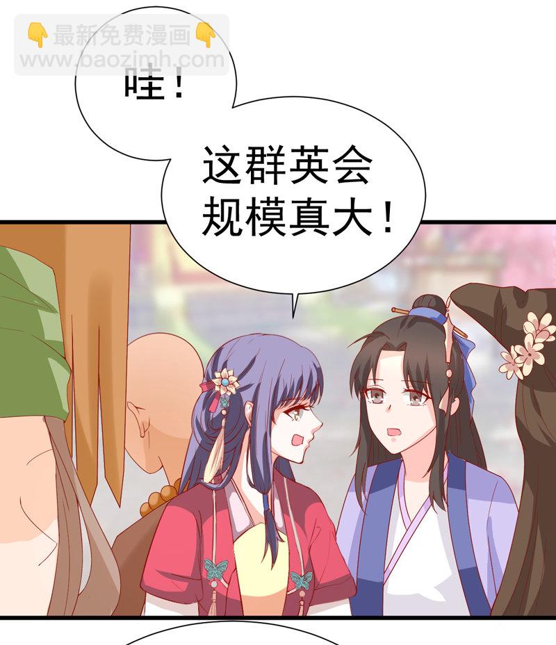 《世子竟想玩养成》第22话 谁是你娘子呀！ 第32页