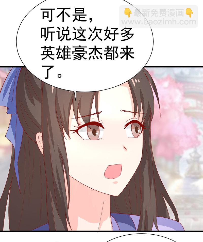 《世子竟想玩养成》第22话 谁是你娘子呀！ 第33页