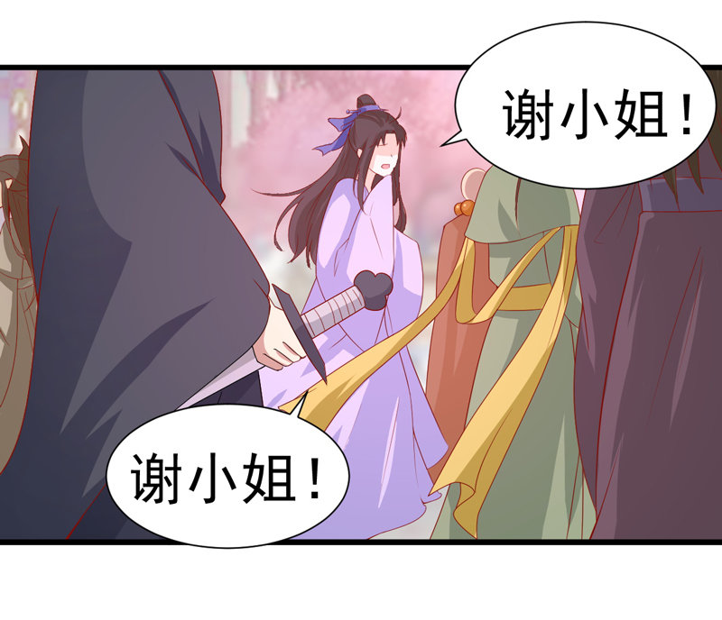 《世子竟想玩养成》第22话 谁是你娘子呀！ 第35页
