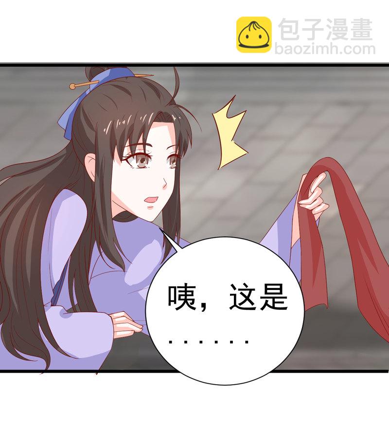 《世子竟想玩养成》第22话 谁是你娘子呀！ 第38页