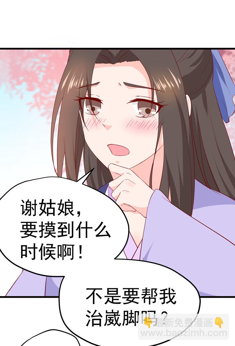 《世子竟想玩养成》第22话 谁是你娘子呀！ 第3页