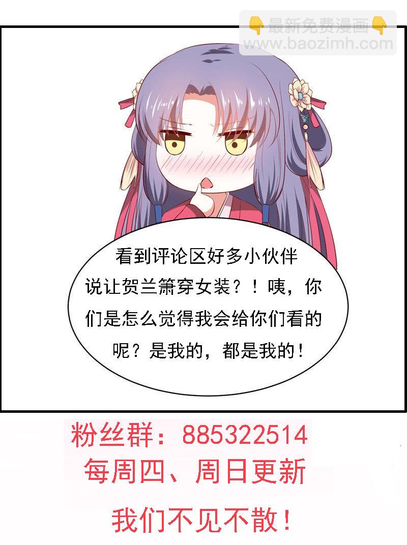 《世子竟想玩养成》第22话 谁是你娘子呀！ 第41页
