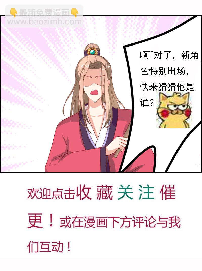 《世子竟想玩养成》第22话 谁是你娘子呀！ 第42页