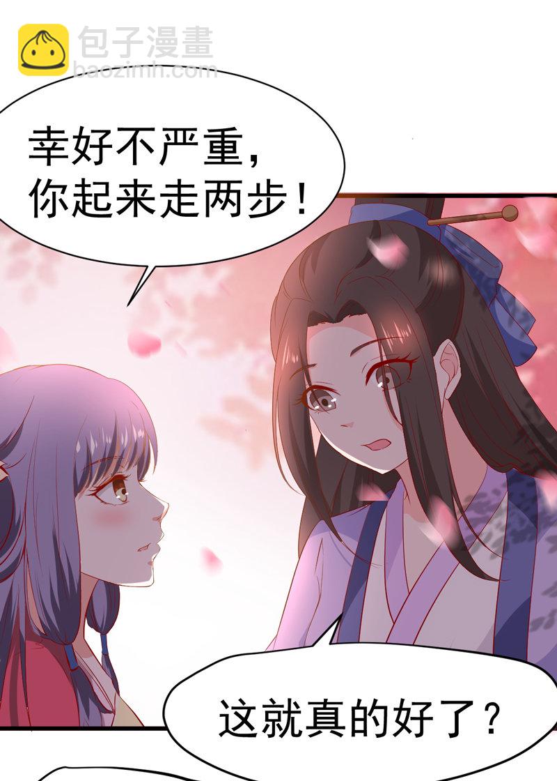 《世子竟想玩养成》第22话 谁是你娘子呀！ 第9页