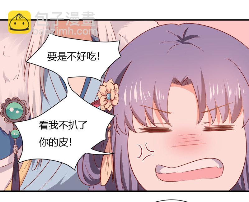 《世子竟想玩养成》第25话 能不能换成扒衣服 第14页