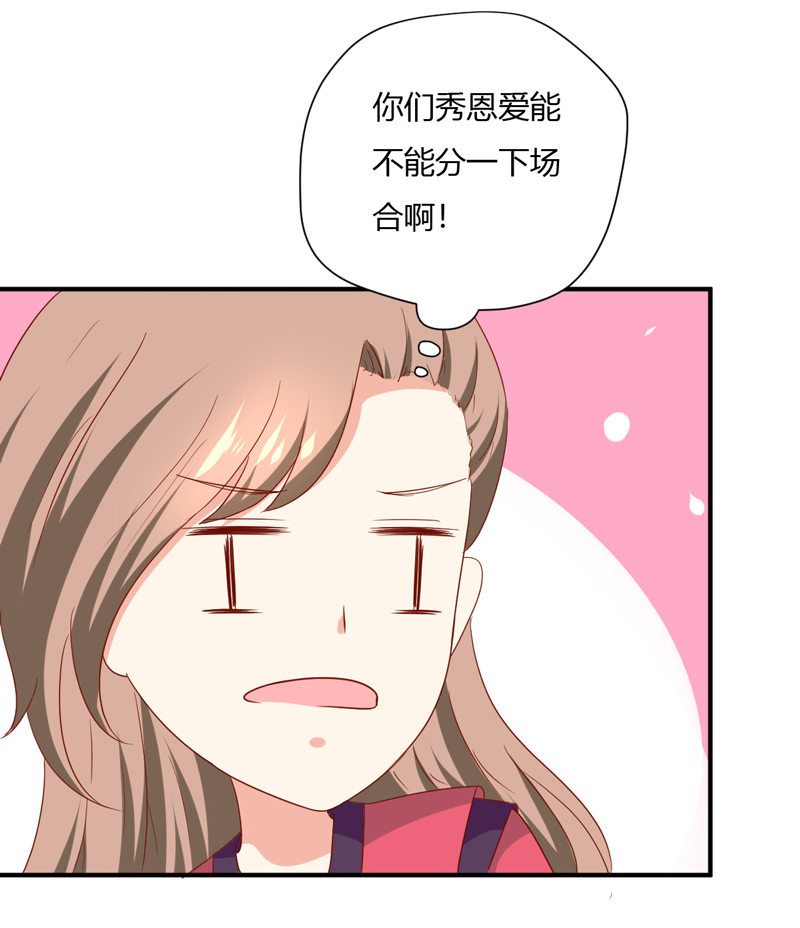 《世子竟想玩养成》第25话 能不能换成扒衣服 第17页