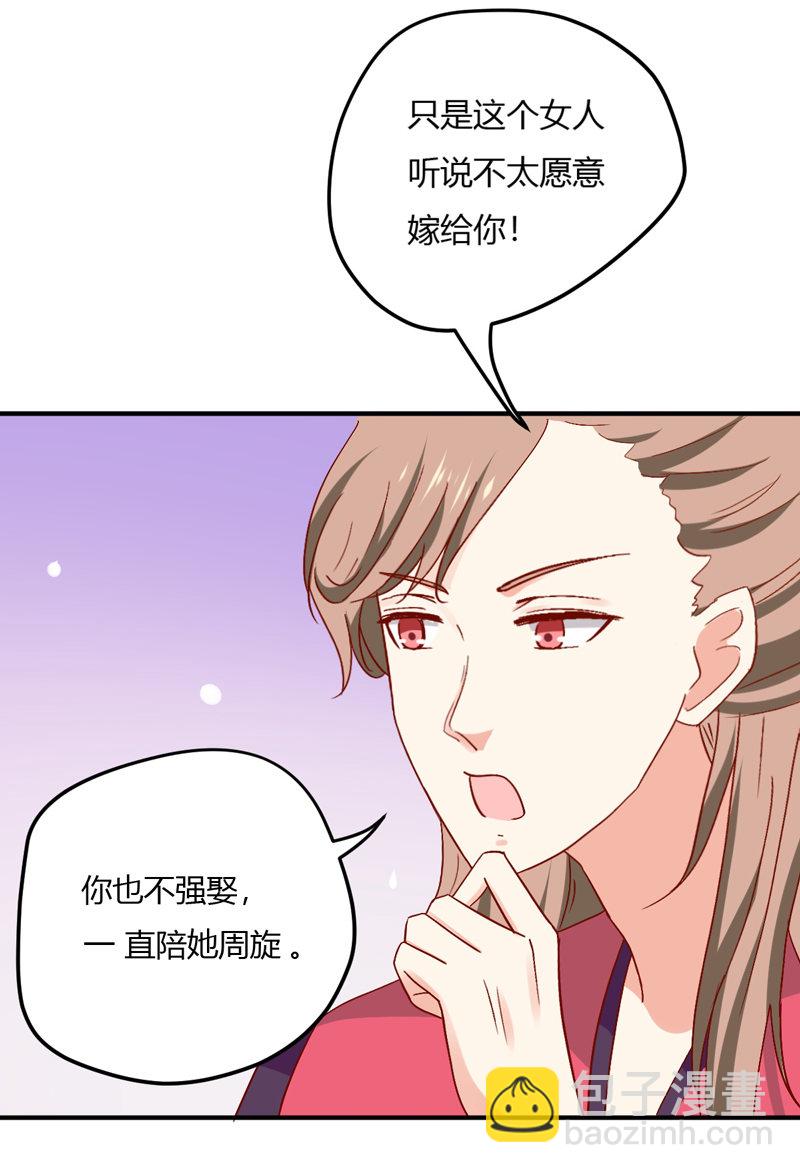 《世子竟想玩养成》第25话 能不能换成扒衣服 第31页