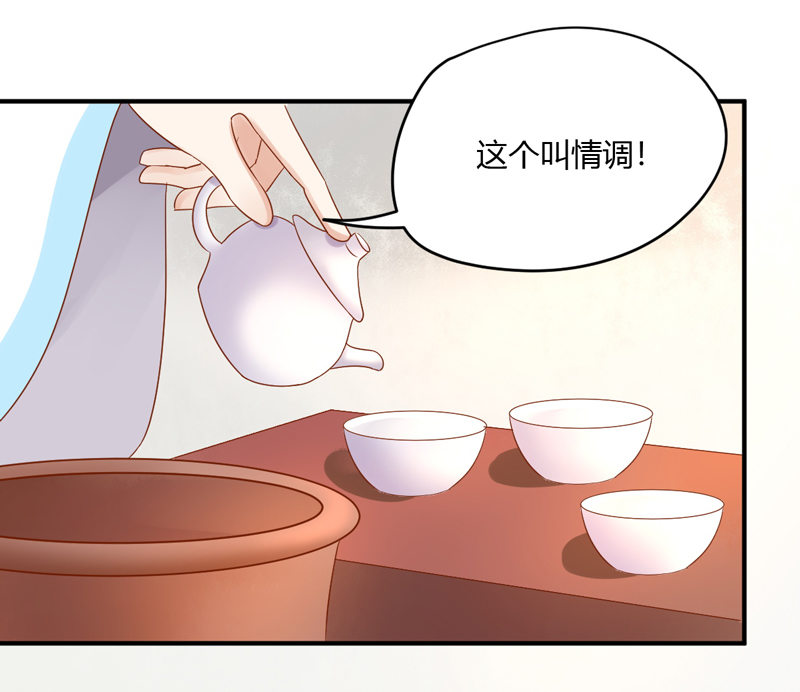 《世子竟想玩养成》第25话 能不能换成扒衣服 第35页