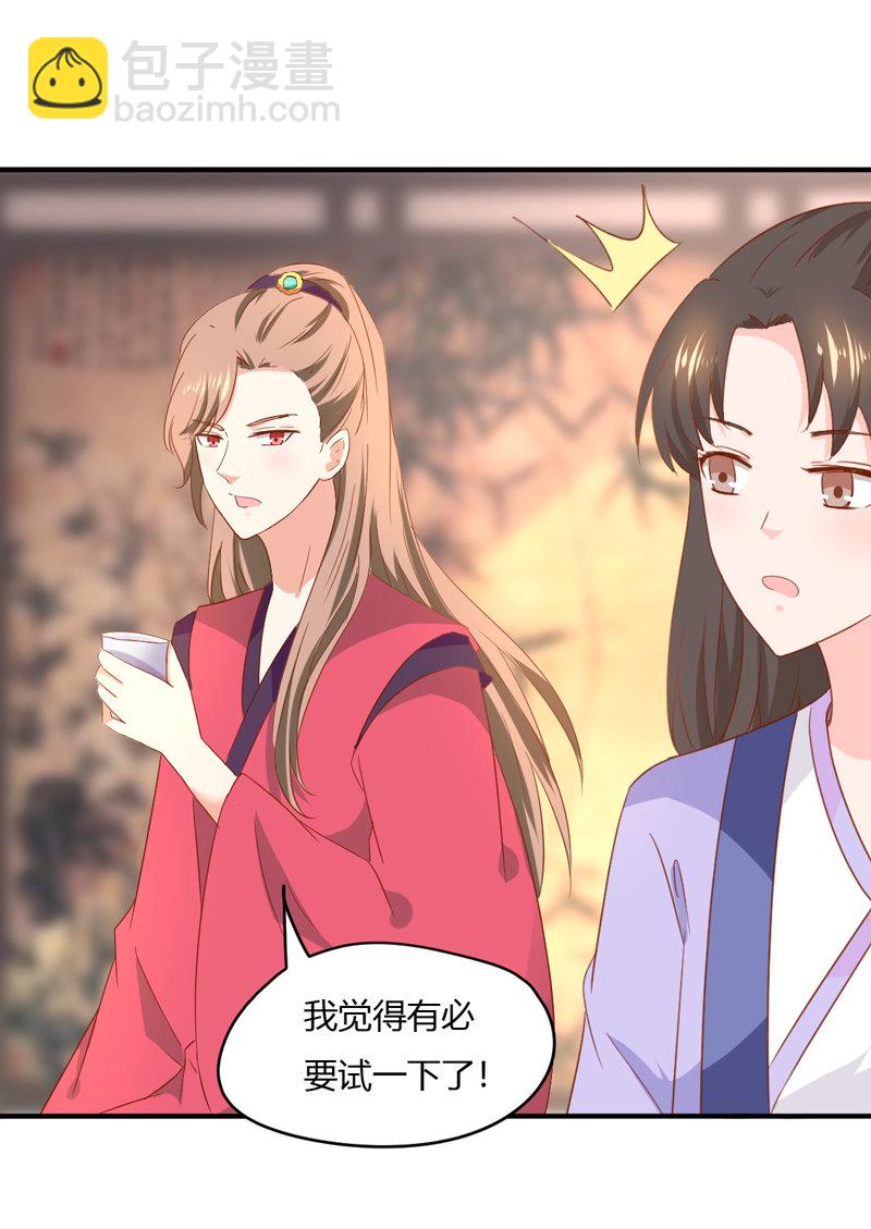 《世子竟想玩养成》第25话 能不能换成扒衣服 第38页