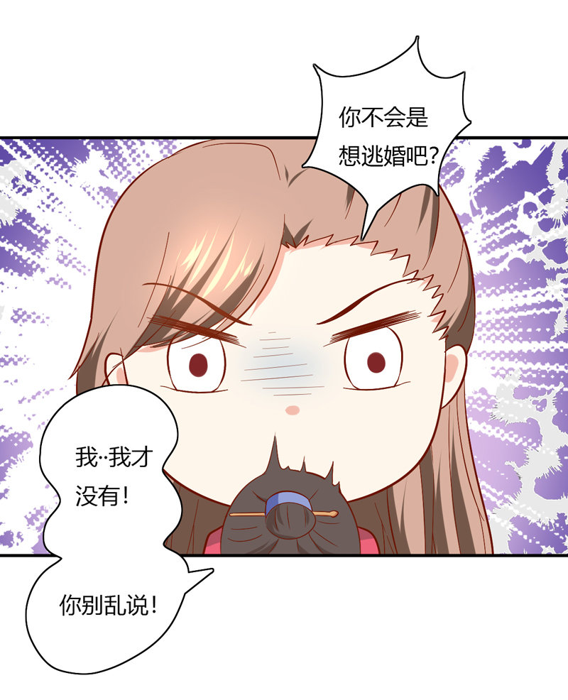 《世子竟想玩养成》第25话 能不能换成扒衣服 第5页