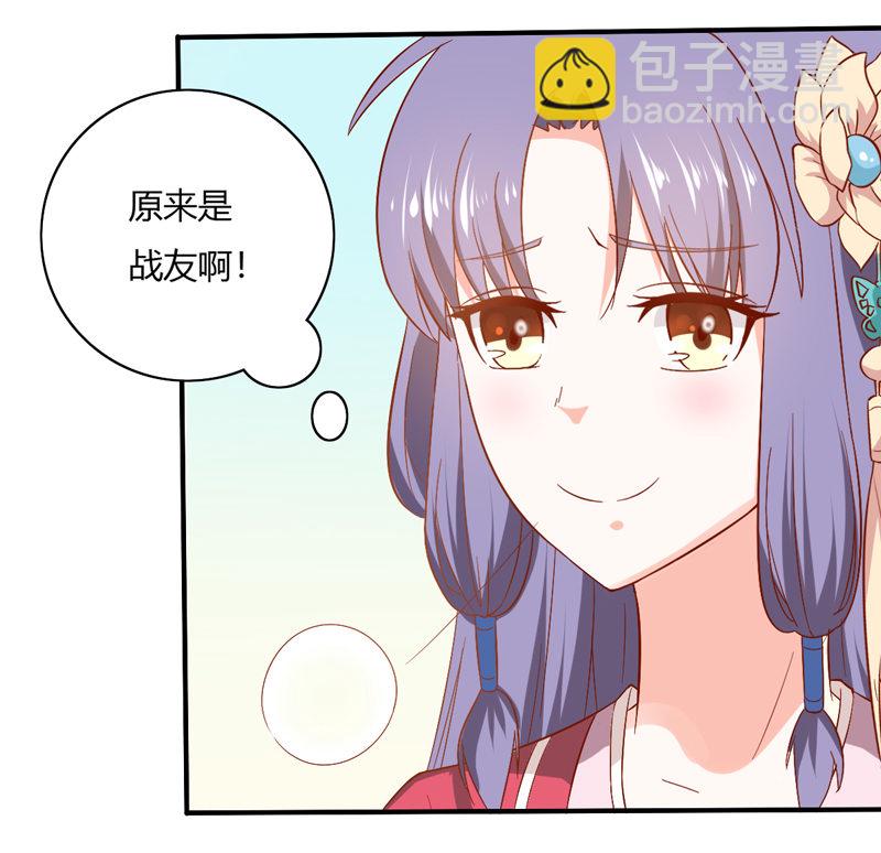 《世子竟想玩养成》第25话 能不能换成扒衣服 第6页