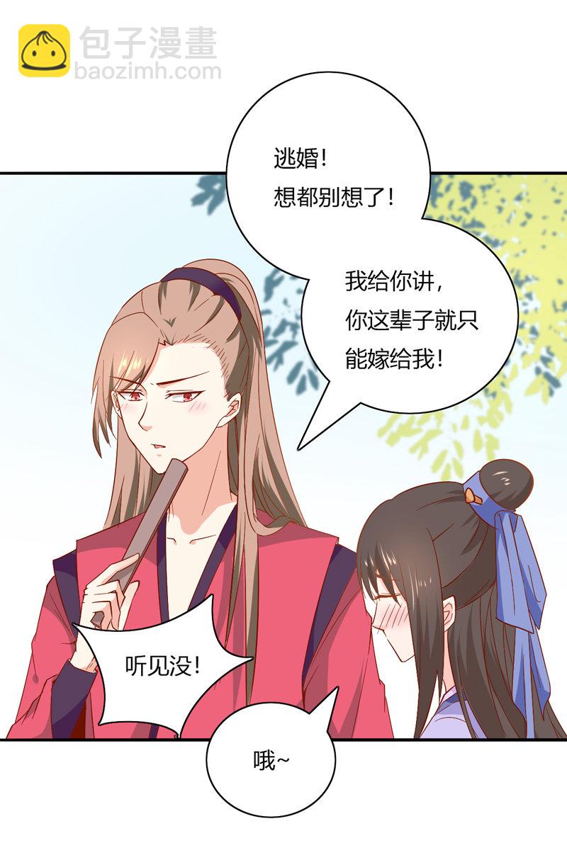 《世子竟想玩养成》第25话 能不能换成扒衣服 第7页