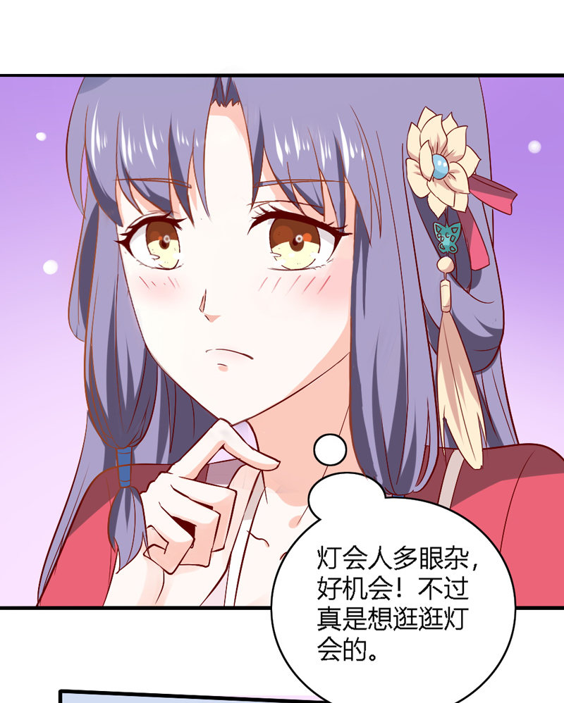 《世子竟想玩养成》第28话 你喜欢的人是谁？ 第10页