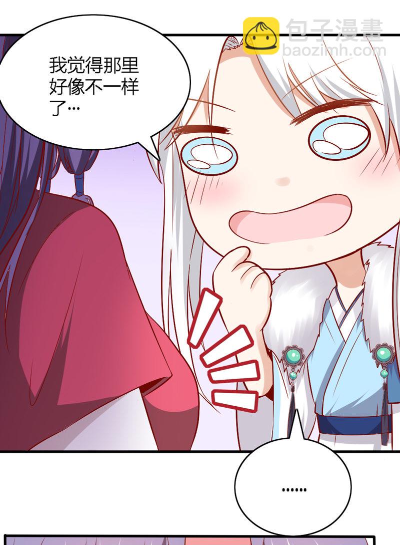 《世子竟想玩养成》第28话 你喜欢的人是谁？ 第13页