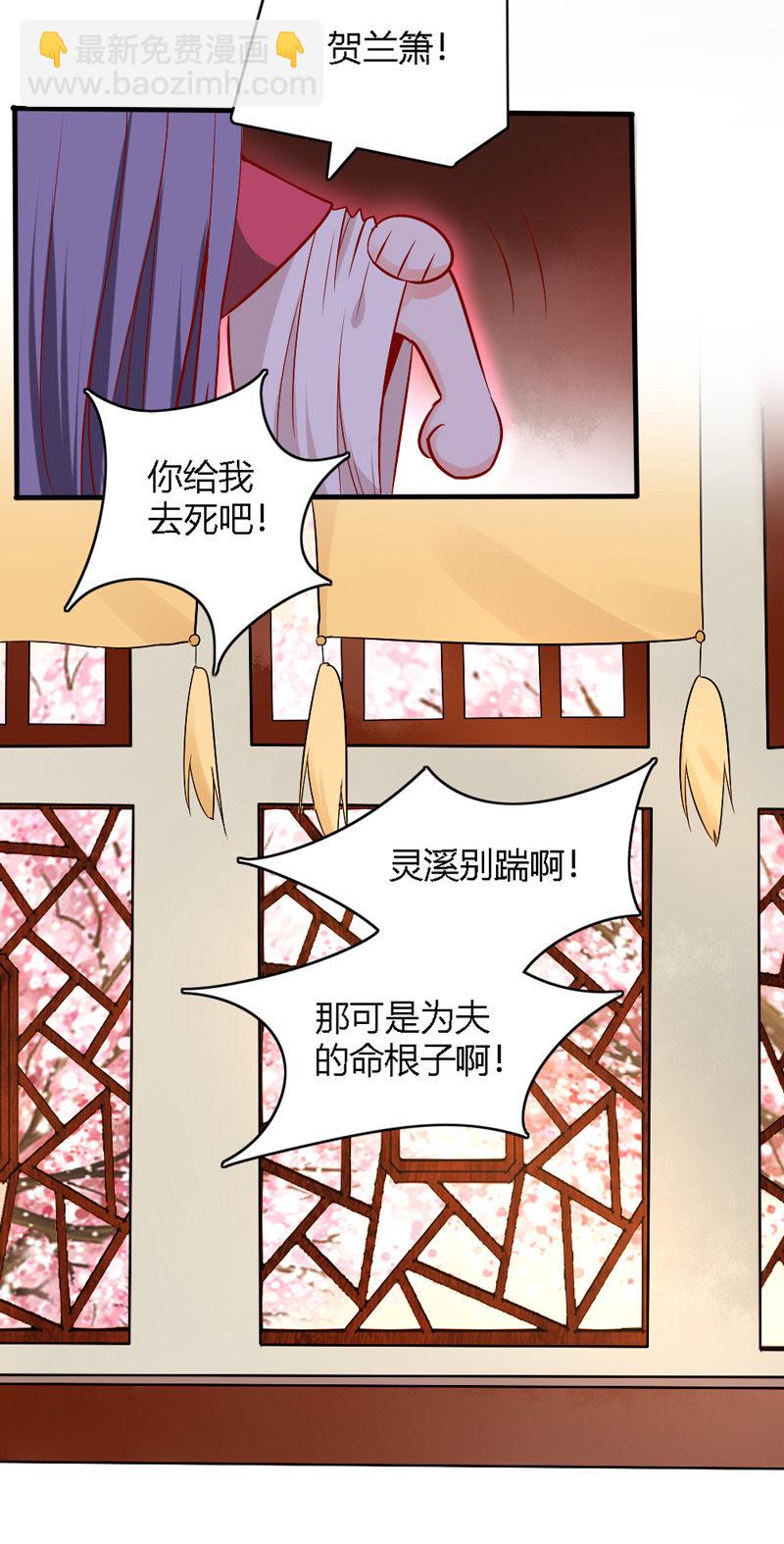 《世子竟想玩养成》第28话 你喜欢的人是谁？ 第15页