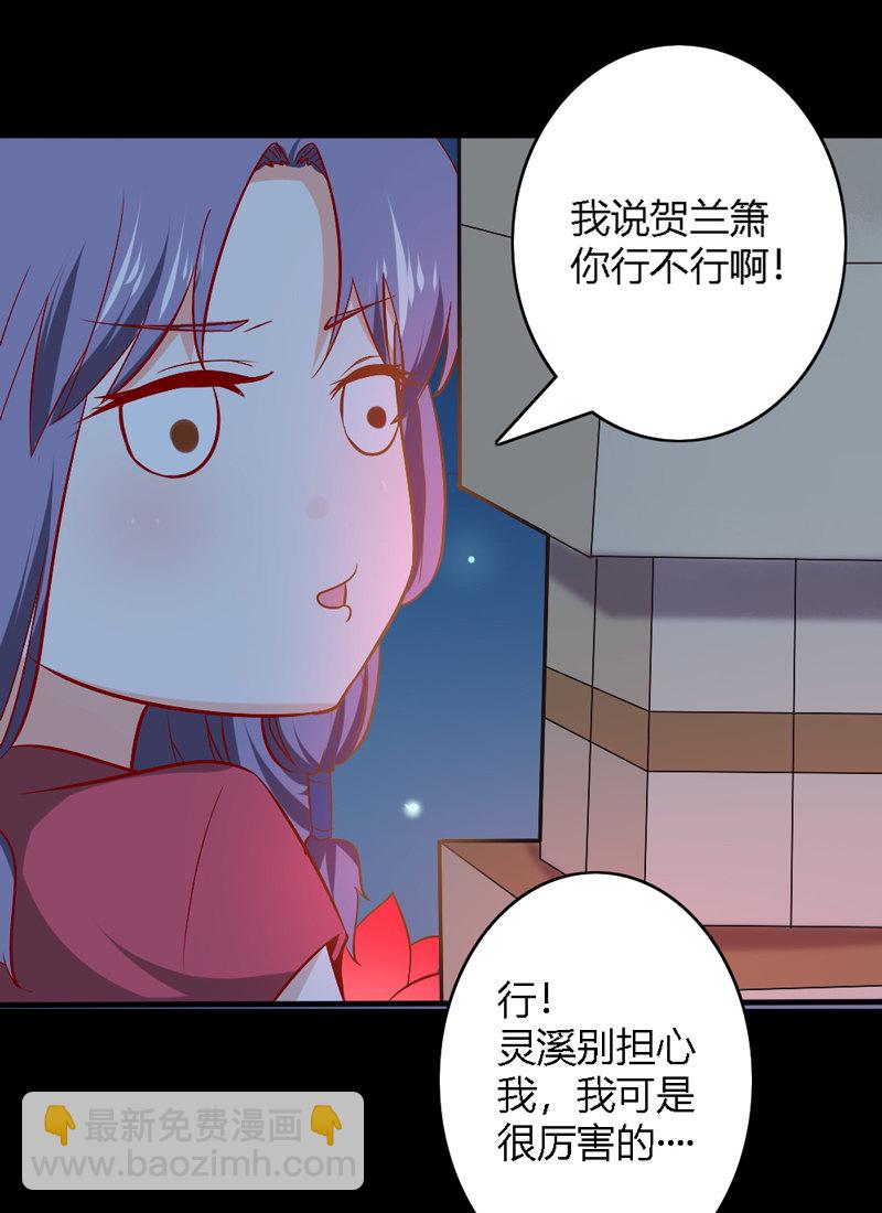 《世子竟想玩养成》第28话 你喜欢的人是谁？ 第22页