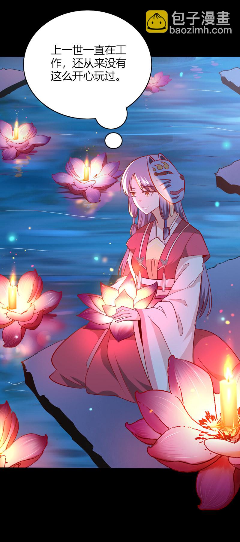 《世子竟想玩养成》第28话 你喜欢的人是谁？ 第27页