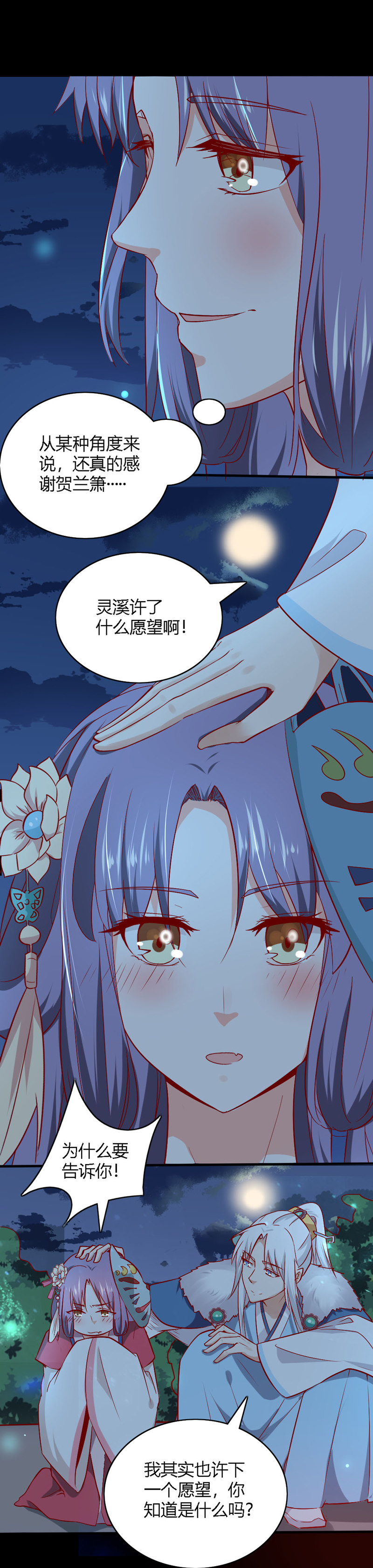 《世子竟想玩养成》第28话 你喜欢的人是谁？ 第29页
