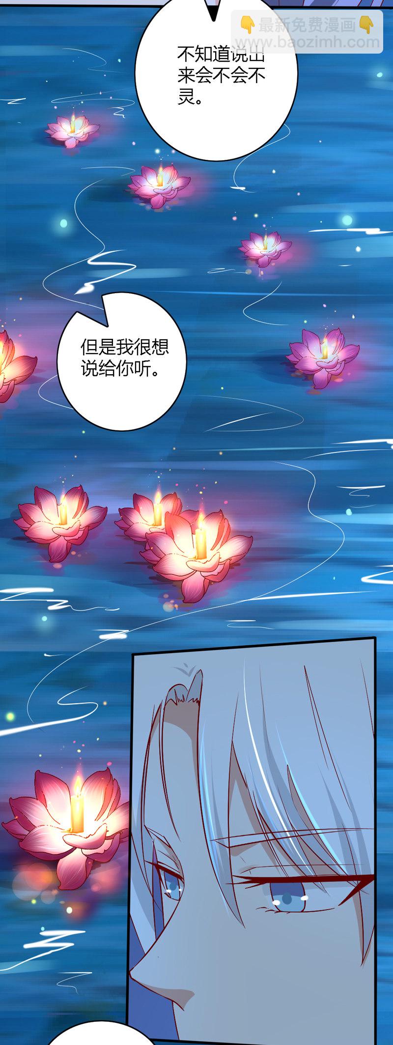 《世子竟想玩养成》第28话 你喜欢的人是谁？ 第32页