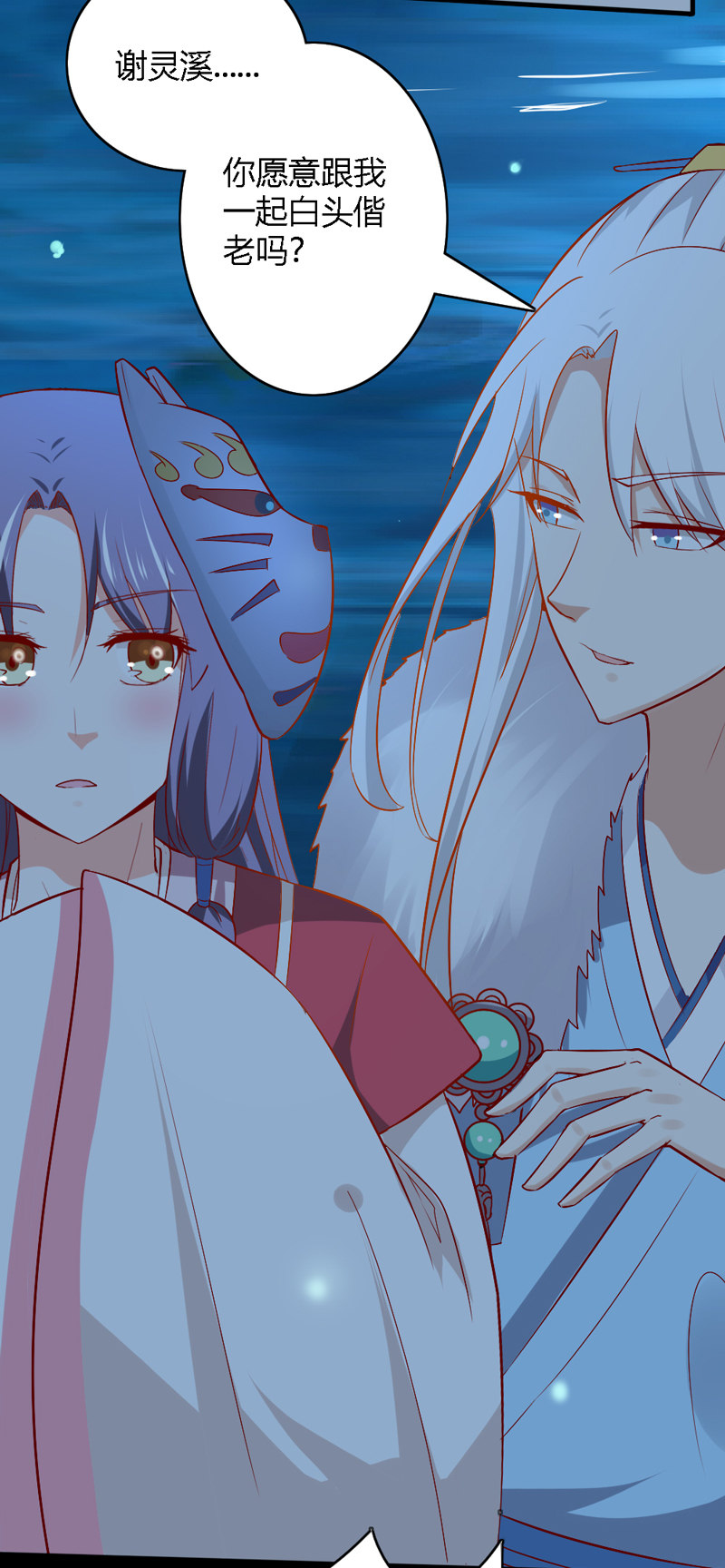 《世子竟想玩养成》第28话 你喜欢的人是谁？ 第33页